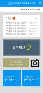 안산대학교 전자출결시스템 screenshot #1 for iPhone