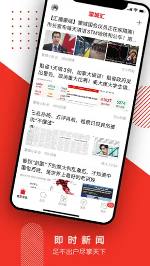 蒙城汇APP screenshot 2