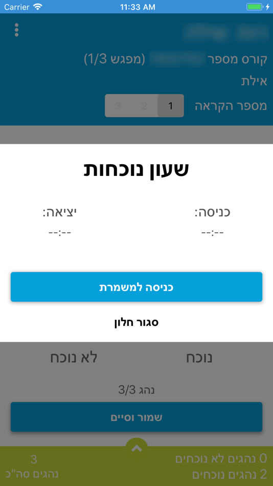 #3. עמל נוכחות (iOS) 게시자: Aviv Advanced Software Solutions LTD