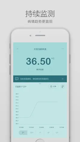 Game screenshot 秒秒测智能体温计 mod apk