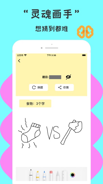 你画我猜 - 画画接龙画世界