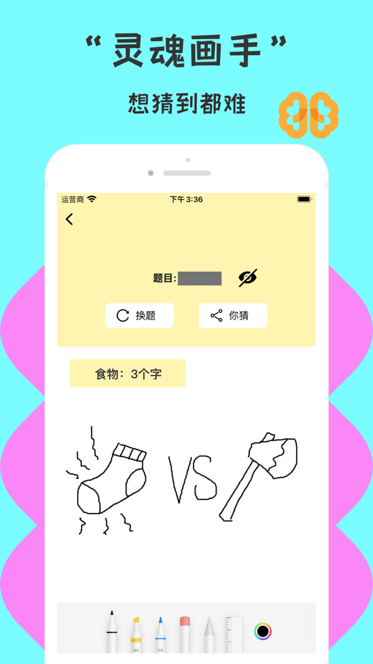 #3. 你画我猜 - 画画接龙画世界 (iOS) Von: 柳青 王
