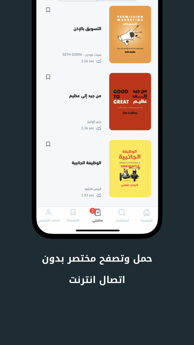 مختصر - كتب عالمية في دقائق Screenshot