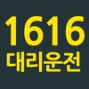 1616대리