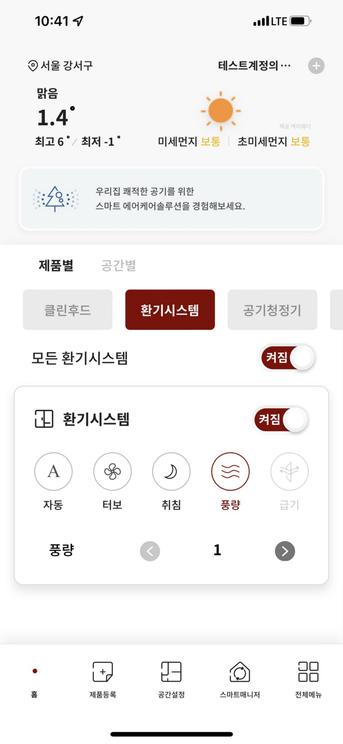 LX지인 링크 – ZIN 인테리어 홈 IoT