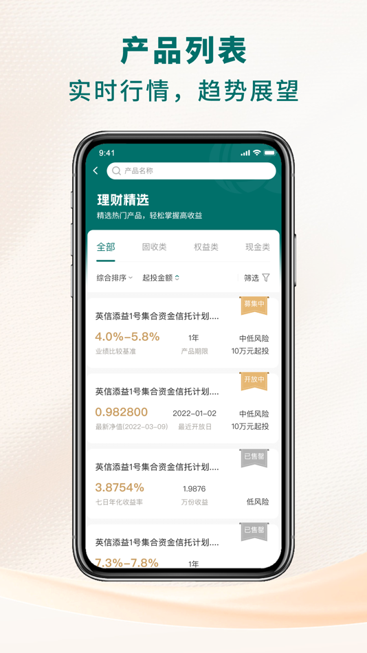 #2. 英大信托 (iOS) 由: 英大国际信托有限责任公司