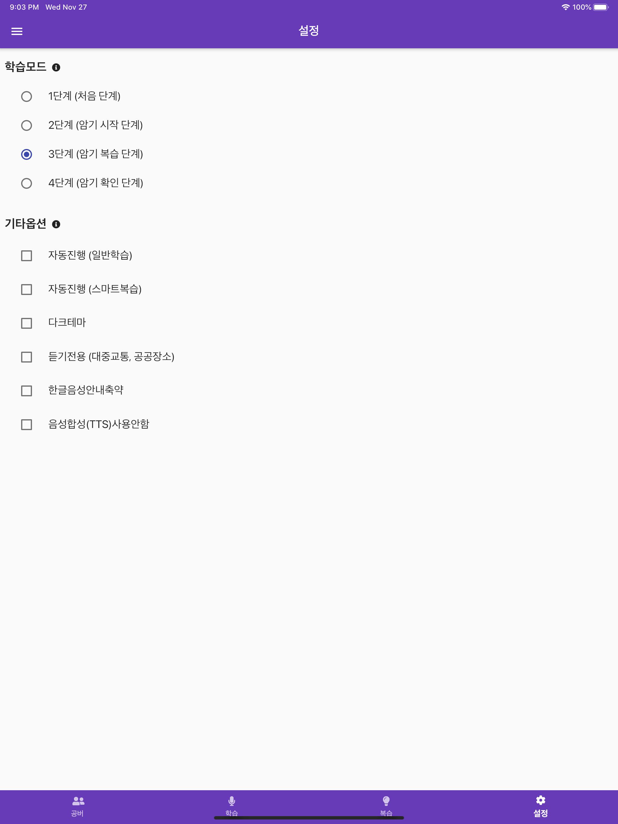 공버 GONGBER - 영어말하기 습관 10일 완성
