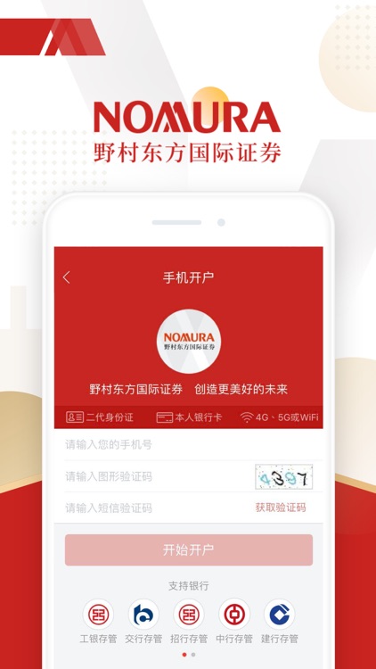 野村东方国际 screenshot-3