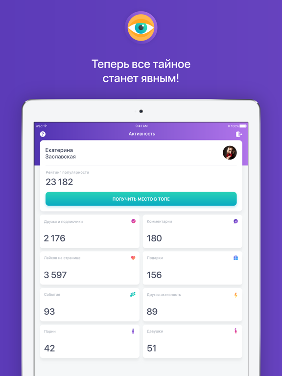 Screenshot #5 pour Моя статистика для ВК