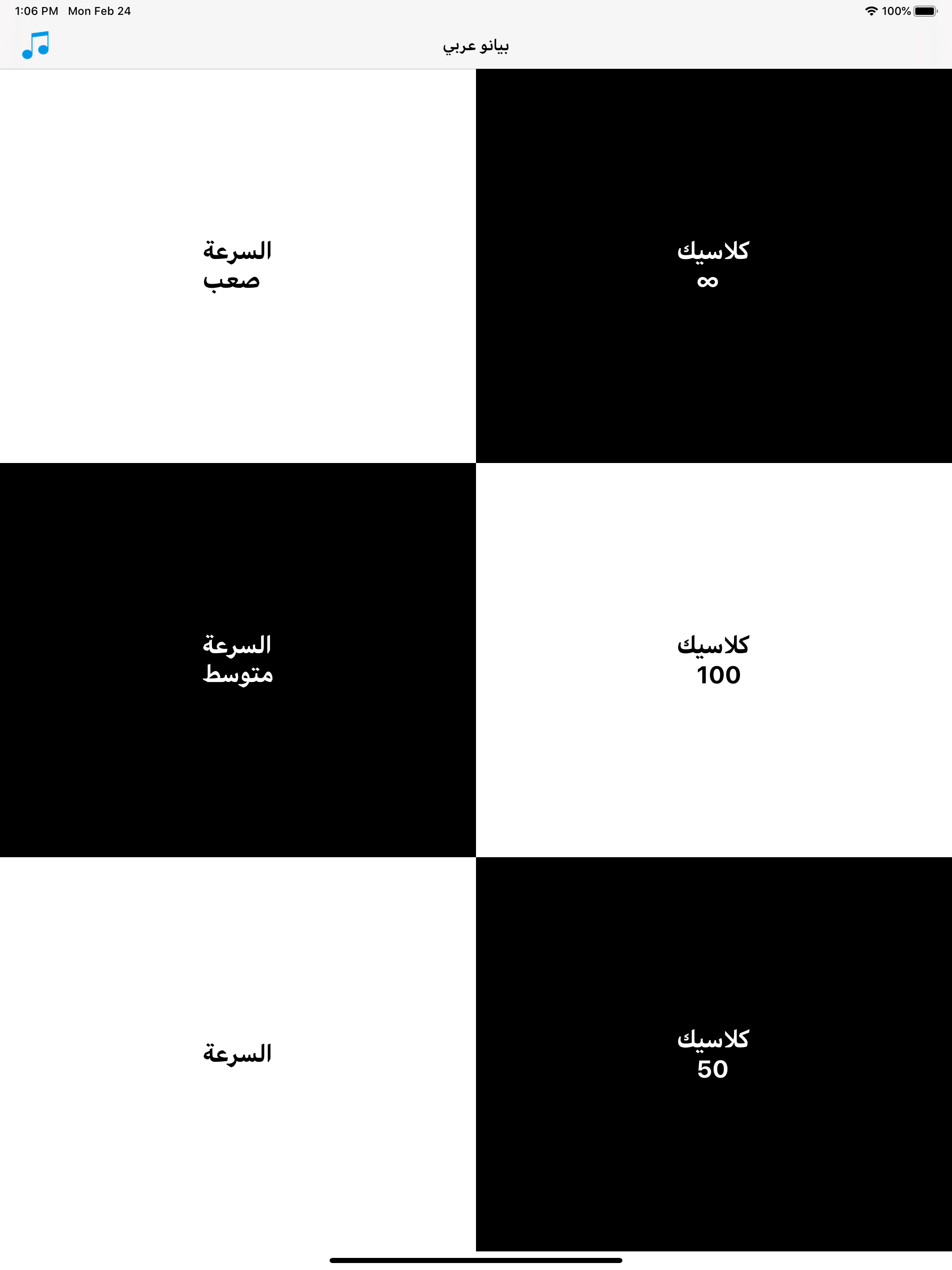 بيانو عربي screenshot 7