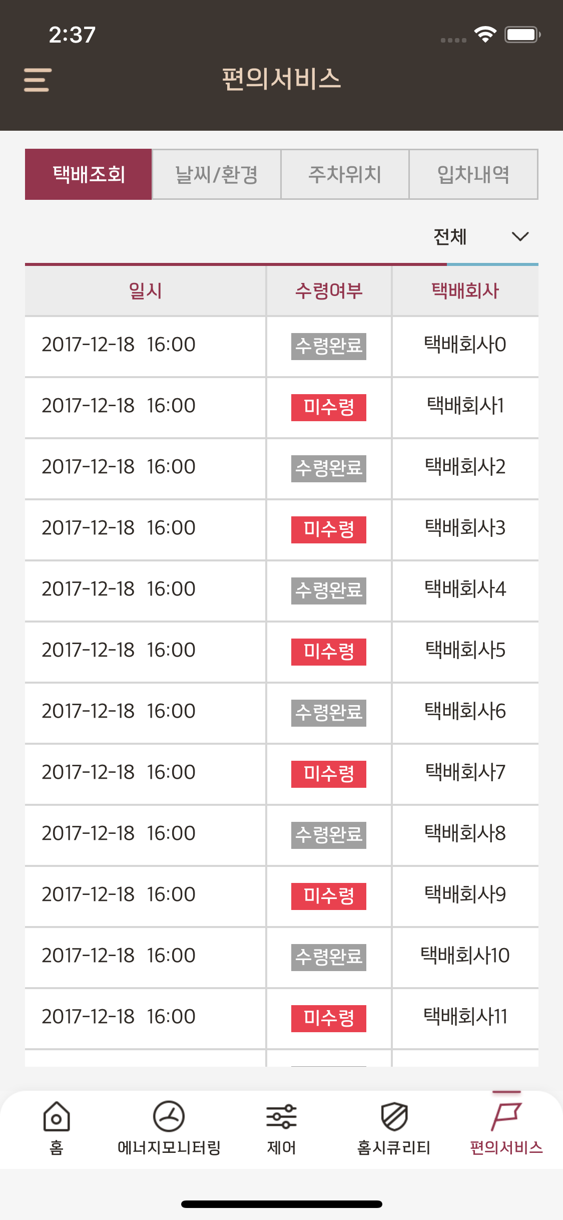 롯데 스마트홈 screenshot 7