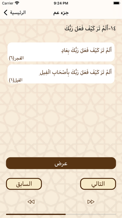 Mutashabihat Screenshot