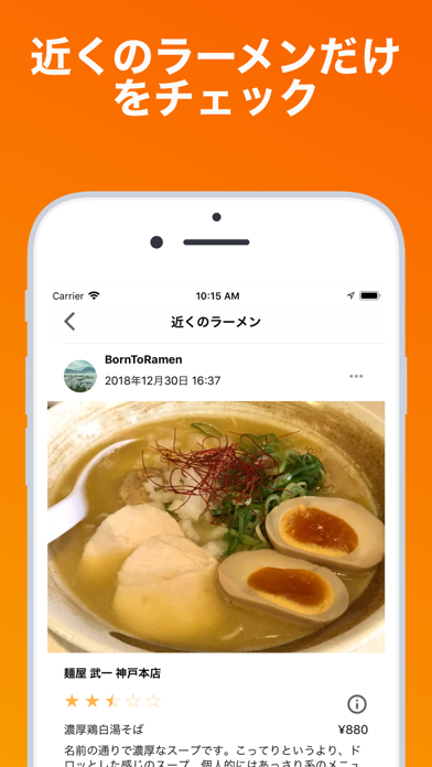 ラーメンアプリ Slurprのおすすめ画像4