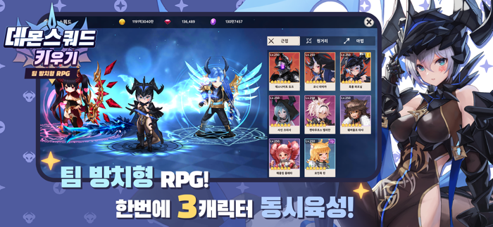 데몬스쿼드 키우기 팀 방치형 RPG