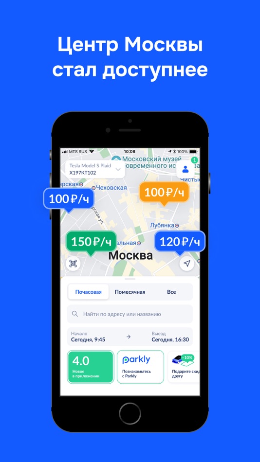 Паркли – парковки Москвы и СПБ - 4.12.5 - (iOS)