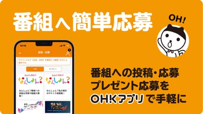 OHKアプリ Screenshot