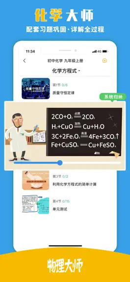 Game screenshot 物理大师-初高中各科视频+资料 apk
