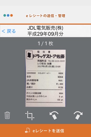 JDL 証ひょうスキャナー モバイル （会計事務所用）のおすすめ画像2