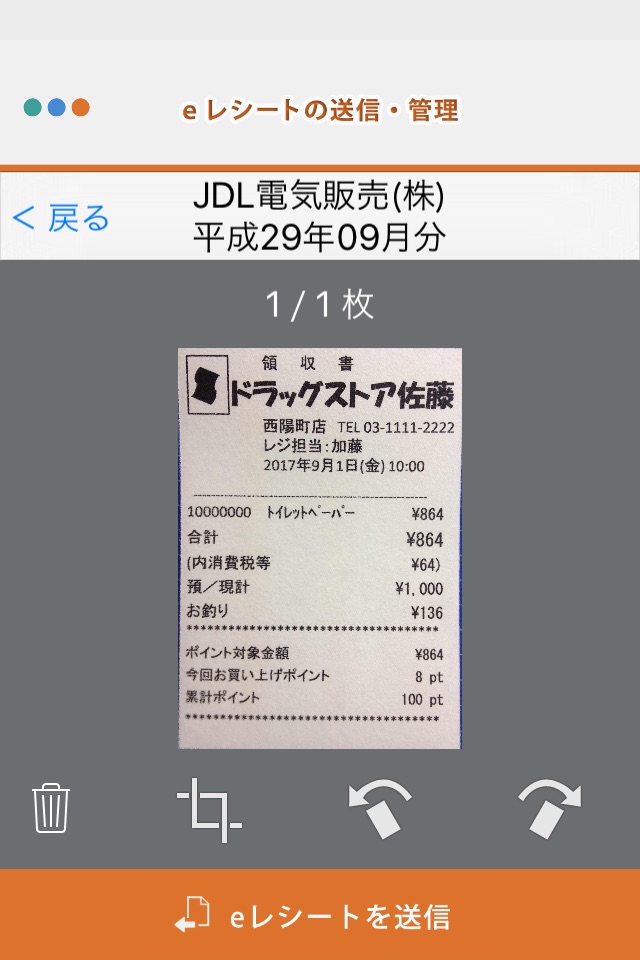 JDL　証ひょうスキャナー モバイル （会計事務所用） screenshot 2