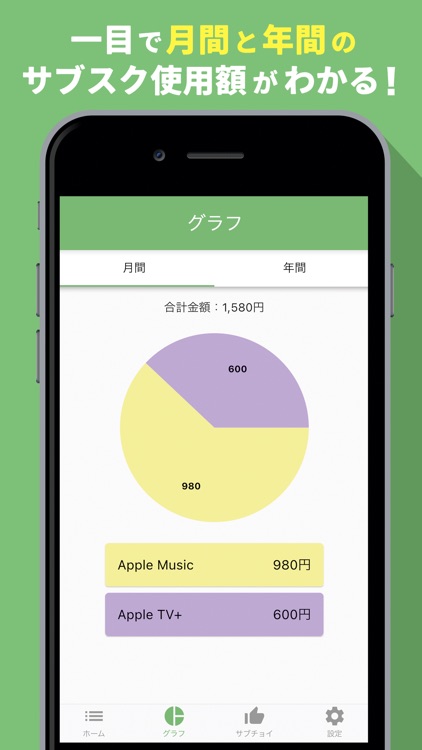 サブスクチョイス screenshot-3