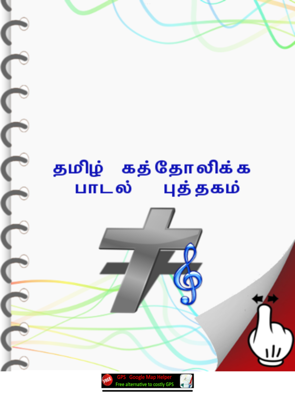 Screenshot #4 pour Tamil Catholic Song Book