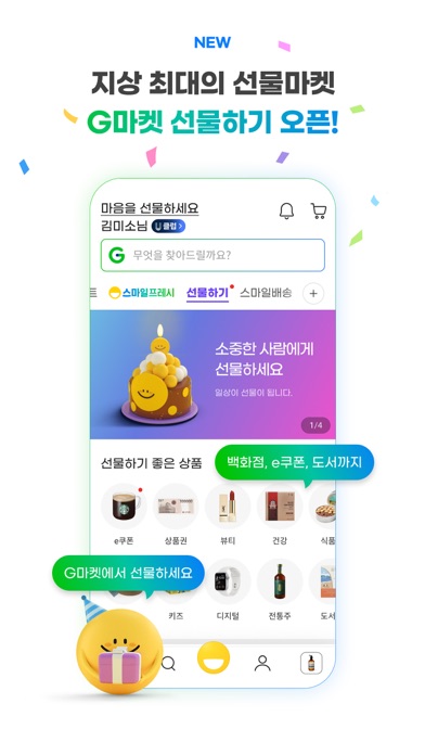 G마켓 Screenshot