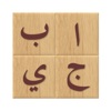 Arabic alphabet learn letters icon