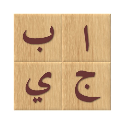 Арабский алфавит учим буквы