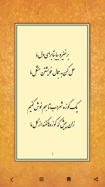 Rubaiyat of Khayyam - خیام screenshot-3