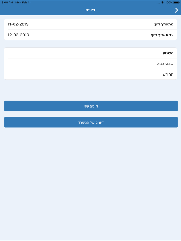 Screenshot #6 pour נט המשפט