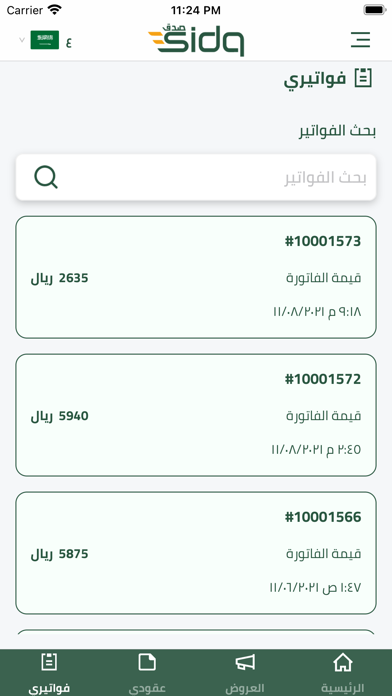 SidqApp screenshot 4