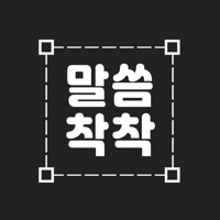 성경말씀 착착