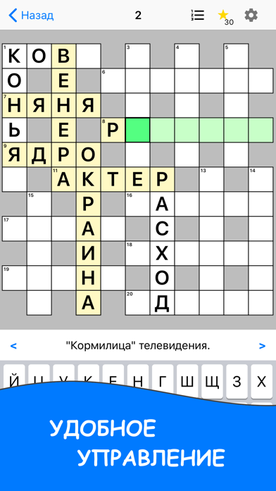 Кроссворды на русском screenshot 2