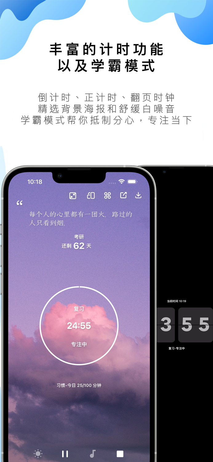 番茄ToDo-极简高效自律番茄钟
