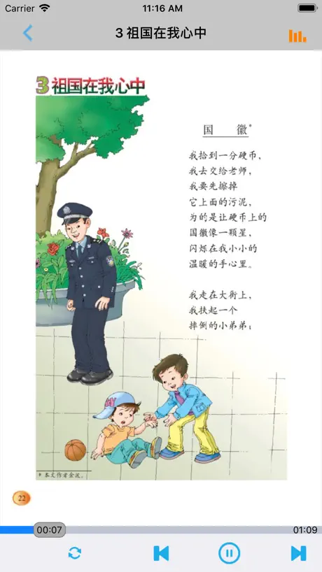 小学语文三年级上册北师大版