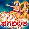 Bhagavad Gita ! - iPadアプリ