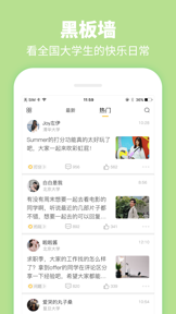 Summer-大学生必备的校园专属社交APP screenshot