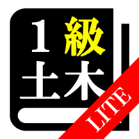 【LITE版】１級土木施工管理土木 30日合格プログラム