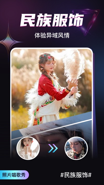 照片唱歌秀-一键生成动漫脸 screenshot-6