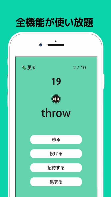 英検®準2級の英単語1030 - 英語問題学習アプリ