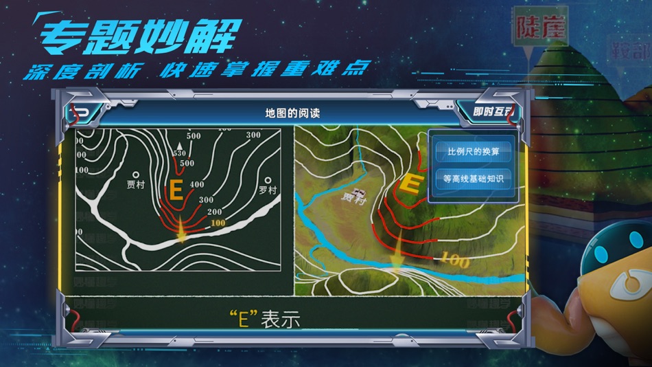 #3. 妙懂地理 - 妙懂课堂 一看就懂 (iOS) 来自: 四川寰视乾坤科技有限公司