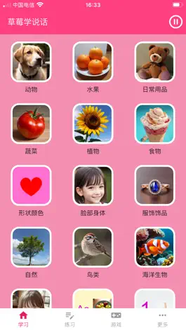 Game screenshot 草莓学说话-宝宝学说话 mod apk