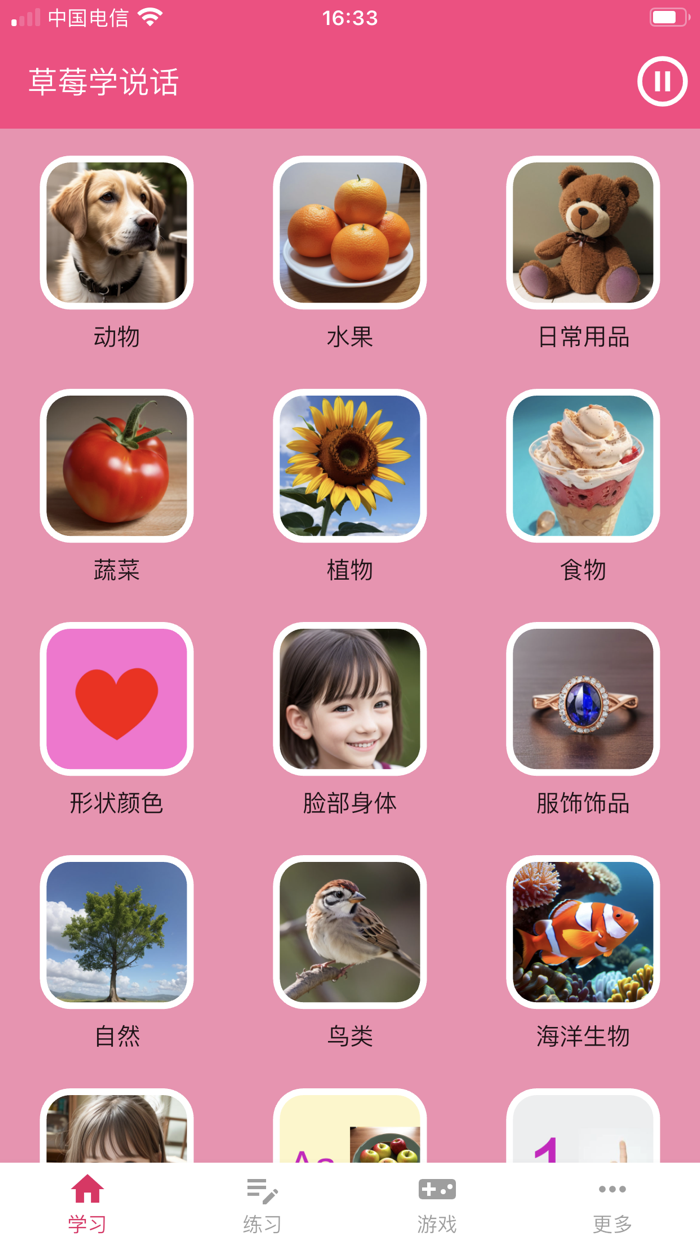 学说话-草莓学说话-宝宝学说话-学习英语-学讲粤语