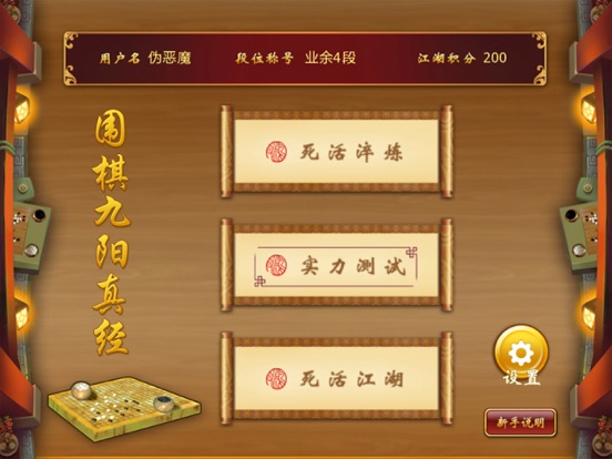 Screenshot #4 pour 围棋九阳真经HD