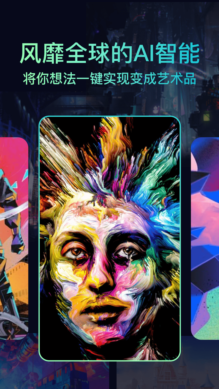 AI绘画大师 - AI作画