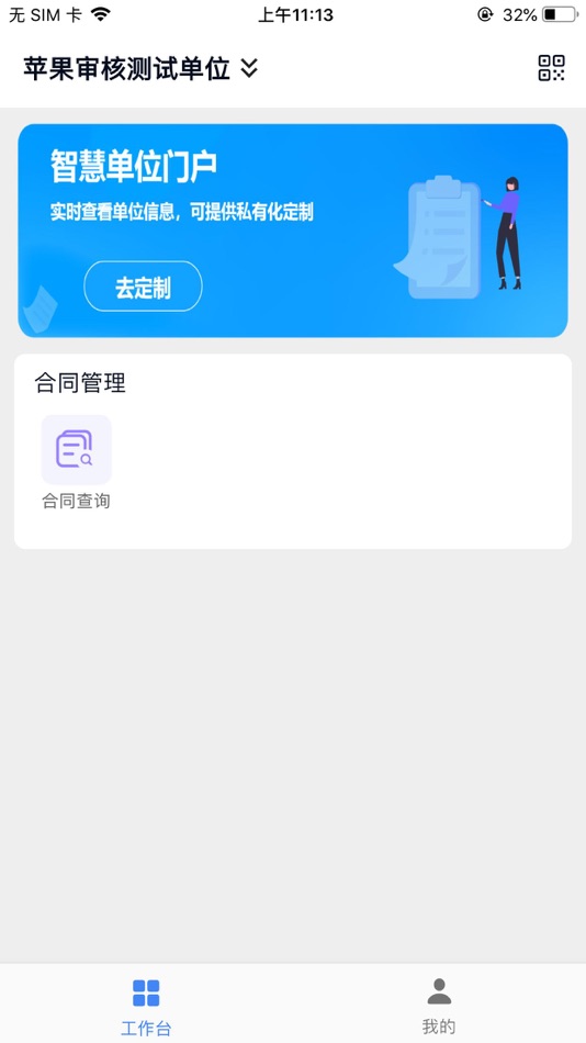 #5. 发运系统4.0 (iOS) 由: 上海才通自动化控制工程有限公司