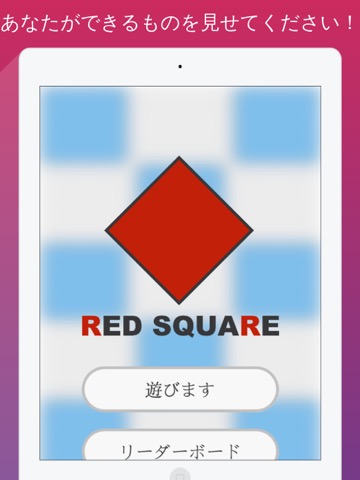 Red Squareのおすすめ画像1