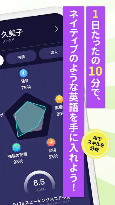 ELSA Speak: AIで英会話・英語の学習・発音を改善のおすすめ画像2