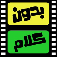 لعبة بدون كلام - آفلام apk