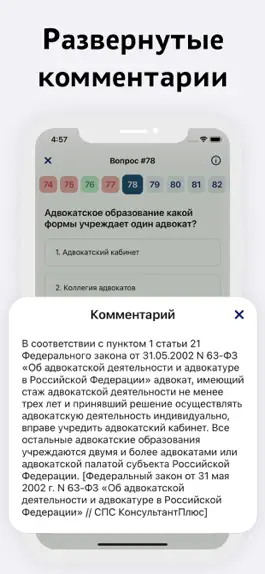 Game screenshot Тест на статус адвоката apk